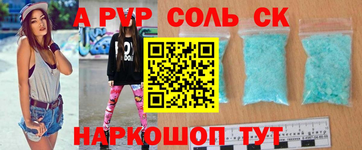 A-PVP Соль Краснотурьинск