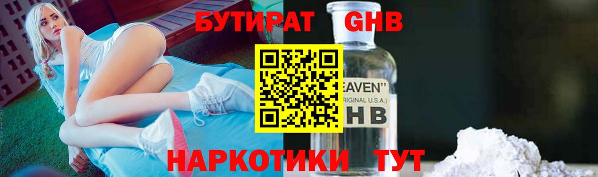Бутират жидкий экстази  Вход с VPN  Бутират  Краснотурьинск 