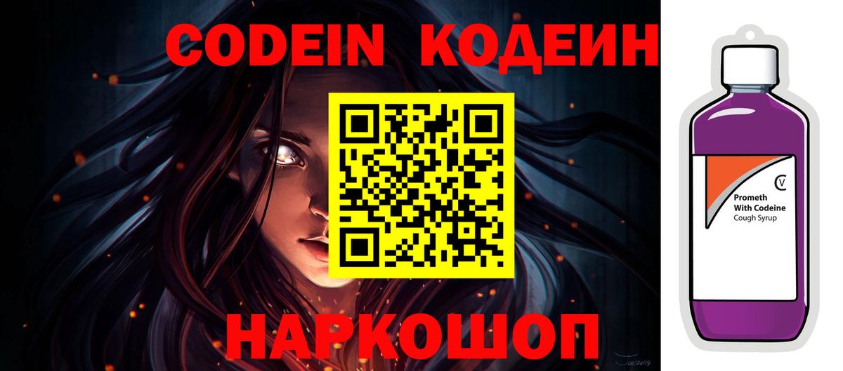 Кодеиновый сироп Lean напиток Lean (лин)  Codein напиток Lean (лин)  Краснотурьинск  Вход с VPN 