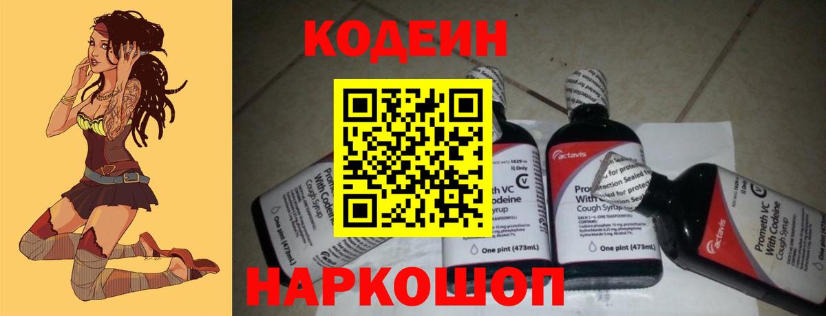 Кодеин напиток Lean (лин) Краснотурьинск