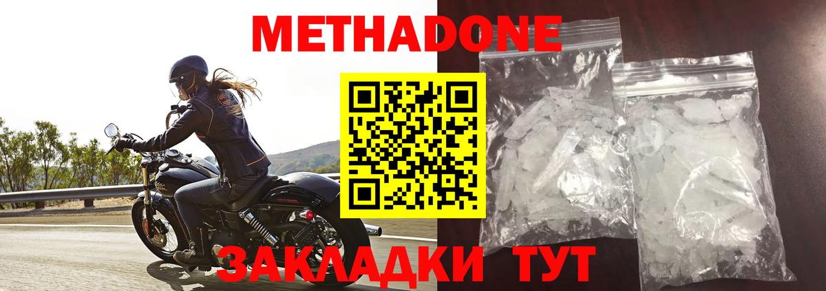 Краснотурьинск  МЕТАДОН VHQ  Вход с VPN  МЕТАДОН белоснежный 