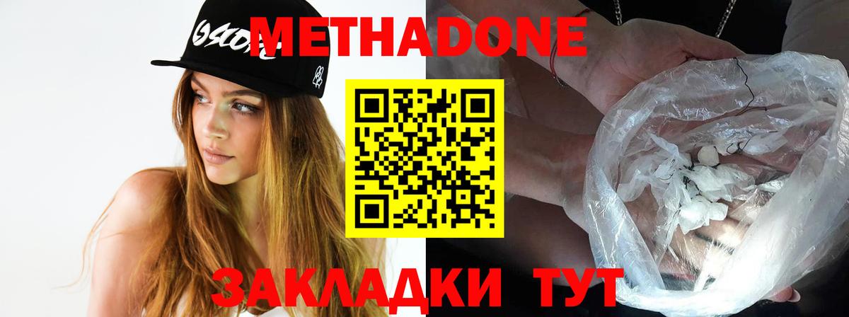 Метадон methadone Краснотурьинск